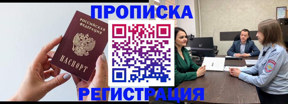 прописка гарантия в Кинешме