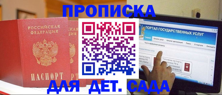 прописка 2025 в Кинешме