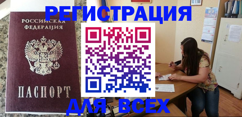 временная регистрация для всех в Кинешме